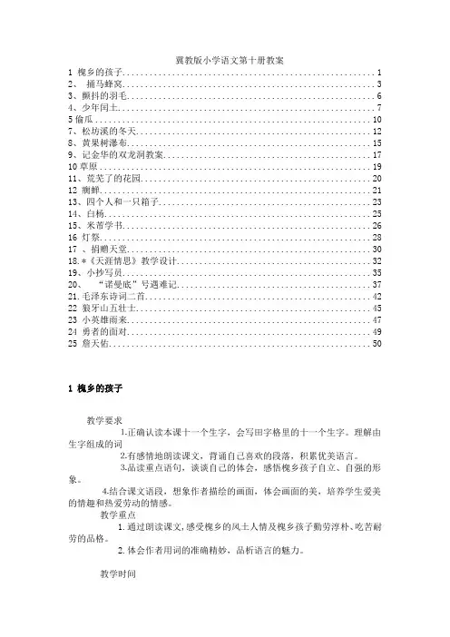 冀教版五年级语文下册全册教案