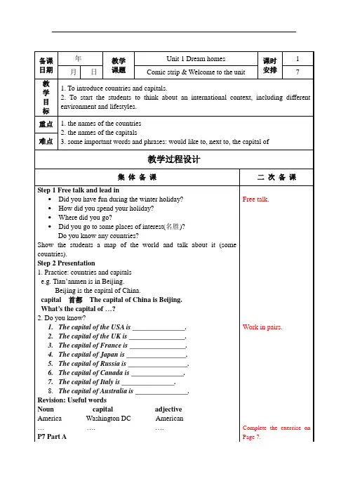 牛津译林版2018-2019学年七年级英语下册全册教案