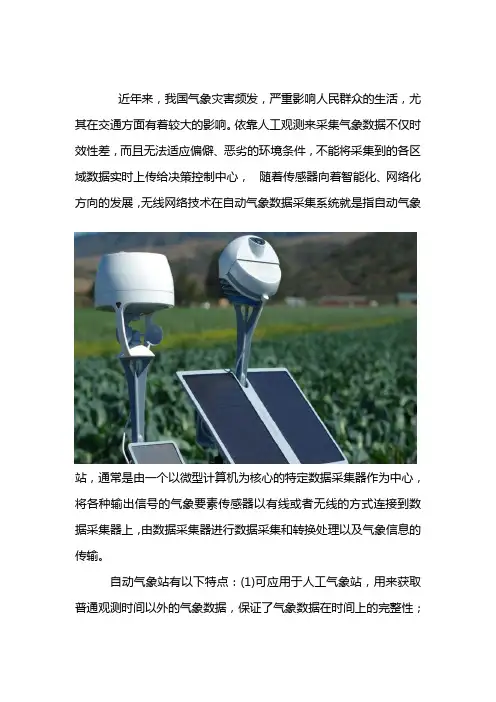 气象数据采集