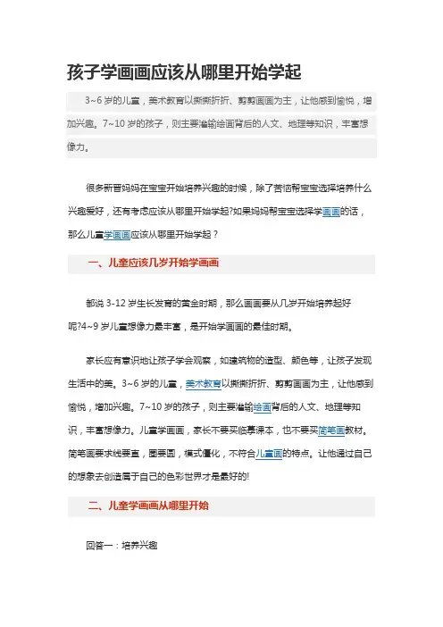 孩子学画画应该从哪里开始学起