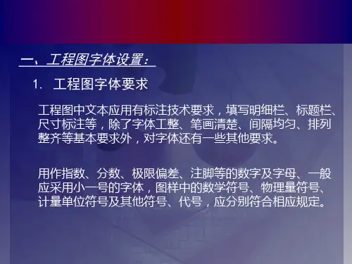 尺寸及公差标注