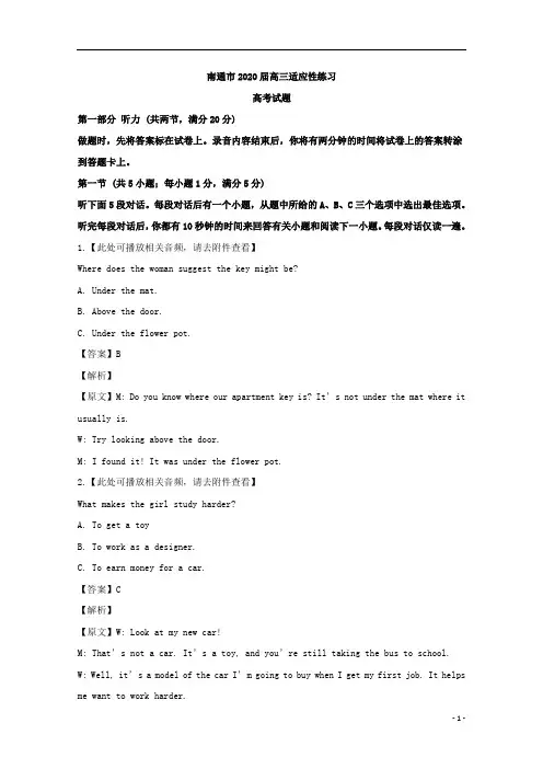 【精准解析】江苏省南通市2020届高三适应性练习英语试题 