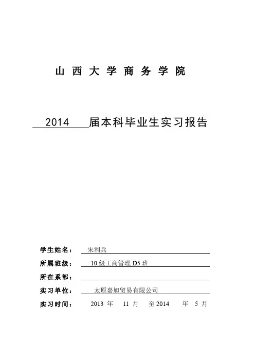 实习报告(新)