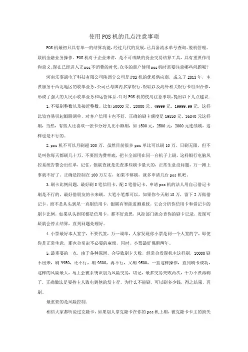 使用POS机的几点注意事项