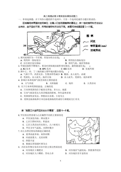 高二地理必修3期末综合模拟试题二