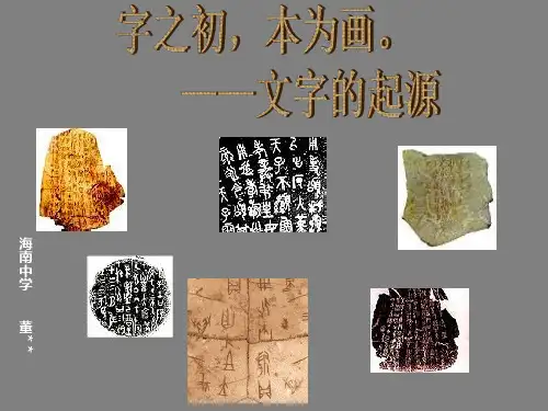 文字的起源