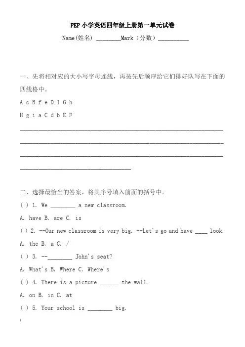 人教版四年级英语上册第一单元测试卷