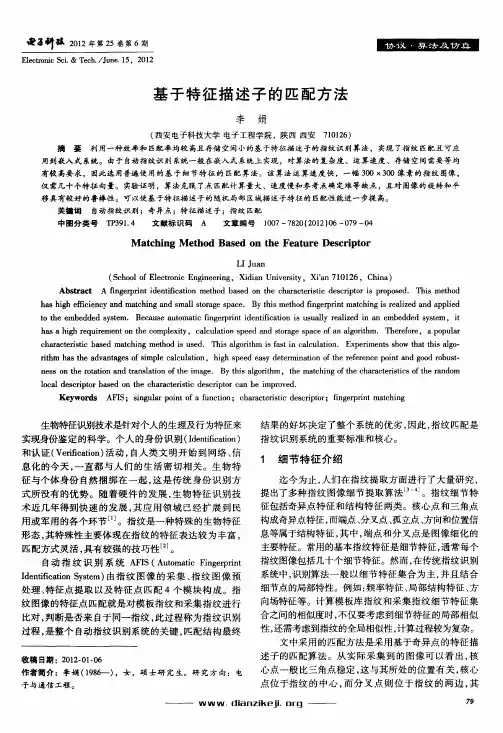 基于特征描述子的匹配方法