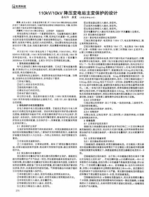 110kv／10KV降压变电站主变保护的设计
