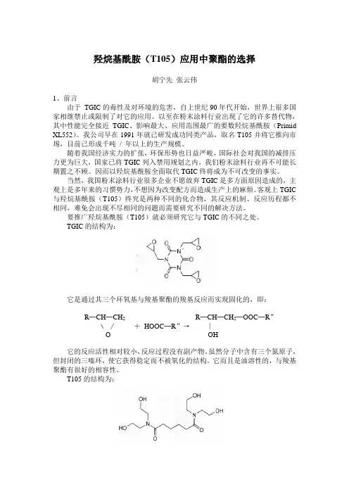 羟烷基酰胺