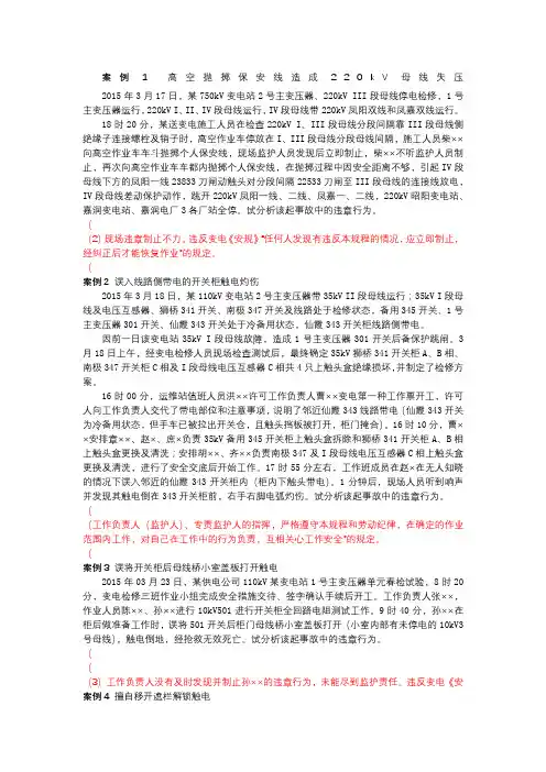 版安规题库变电部分案例分析
