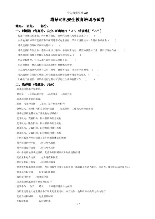 塔吊司机安全教育考试试题+答案 2