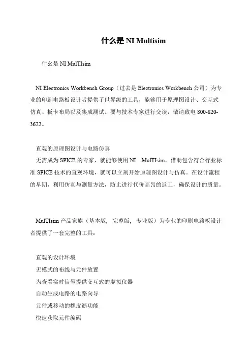 什么是NI Multisim