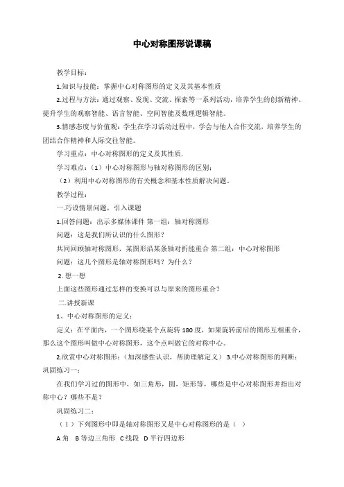 最新人教版初中九年级上册数学《中心对称图形》说课稿