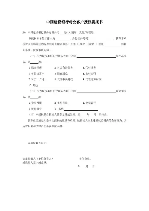 建行对公授权委托书