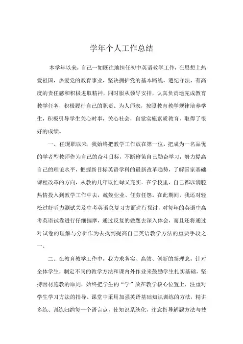 中学英语教师个人工作总结
