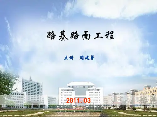 中南大学路基路面工程课件 5.路基防护与加固