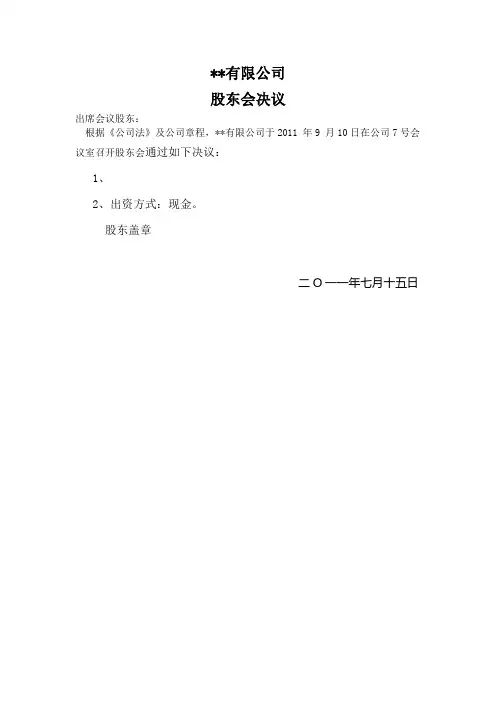 投资股东会决议