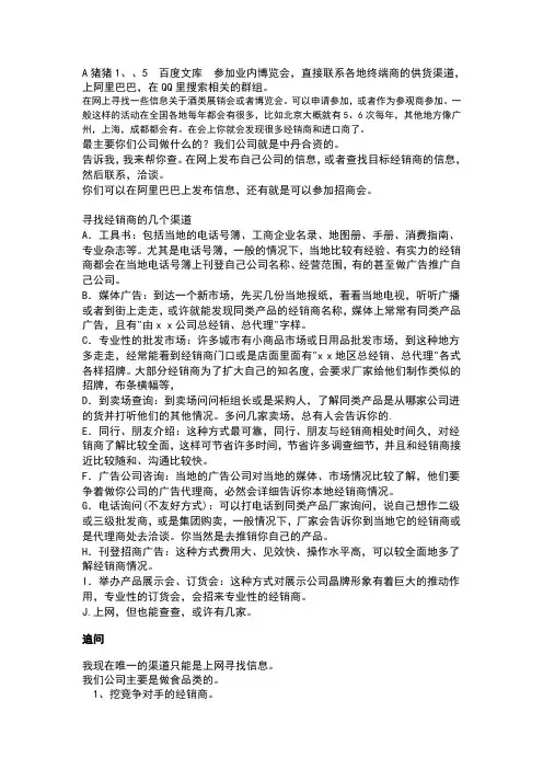 寻找经销商方法