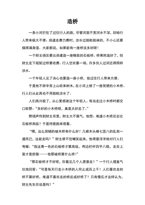 造桥_中国寓言故事