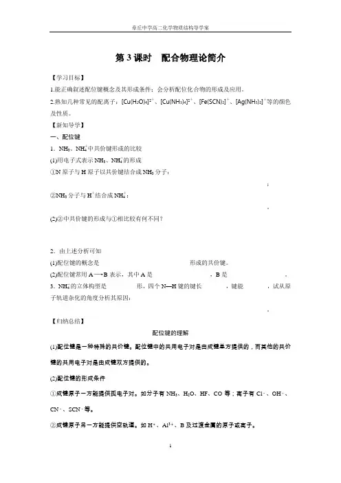 2.2.3 配合物理论简介