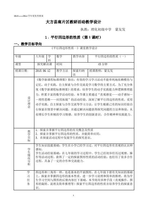 平行四边形的性质的教学设计及其反思