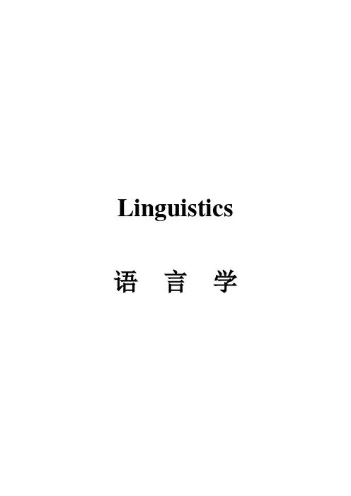 新编语言学Ch7~12完美笔记