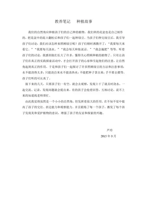 教养笔记   我班的种植故事
