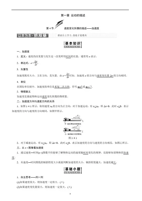 2020-2021高中物理教科版必修1教学案：第一章 第4节 速度变化快慢的描述——加速度