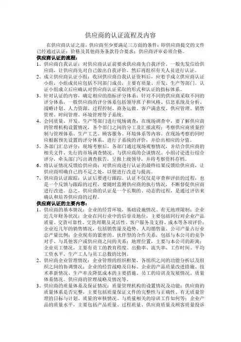 供应商的认证流程及内容