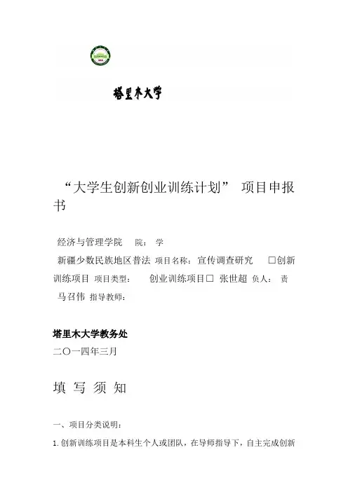 大学生创新创业项目申报书