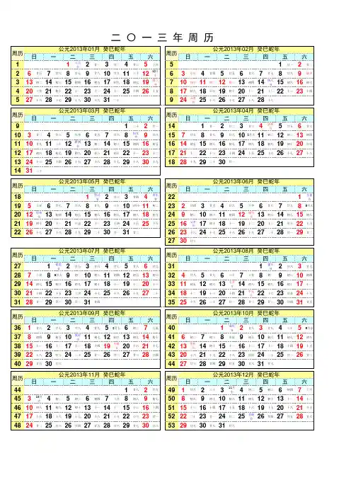 2013年周历