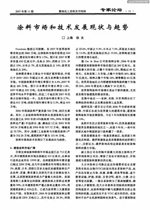 涂料市场和技术发展现状与趋势