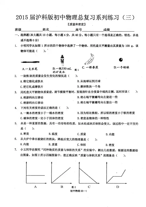 2015届沪科版初中物理总复习系列练习 (03)质量和密度