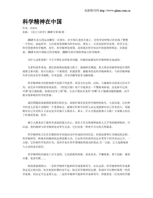 科学精神在中国