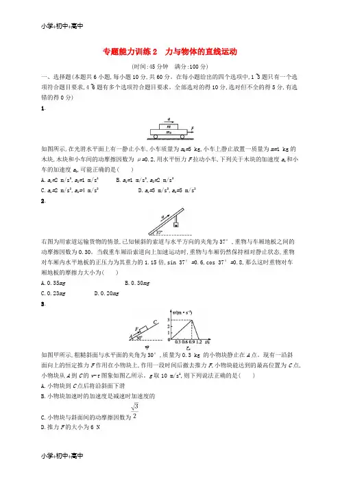 教育最新K122019高考物理大二轮复习 专题一 力与运动 专题能力训练2 力与物体的直线运动