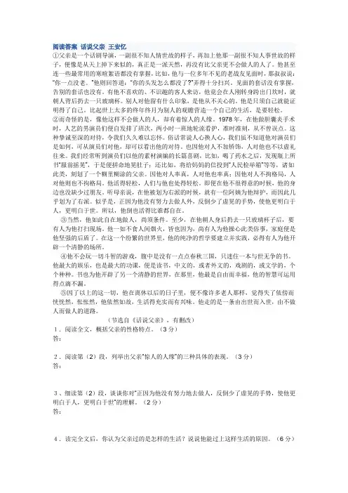阅读答案_话说父亲_王安忆