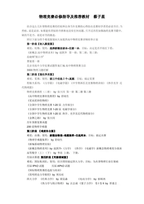 全!物理竞赛必修指导及推荐教材