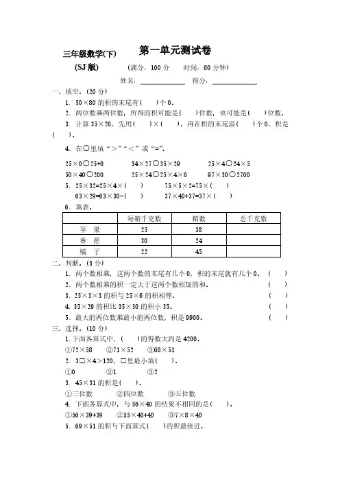 【新】苏教版小学数学3三年级下册(全册)测评试卷(含答案)