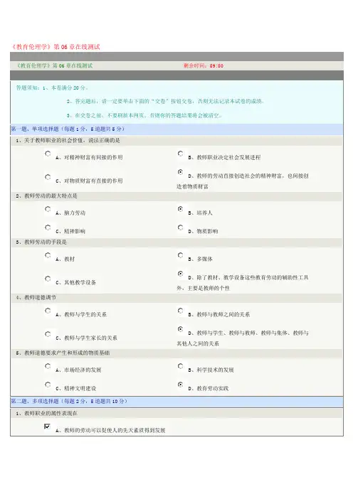 《教育伦理学》第06章在线测试