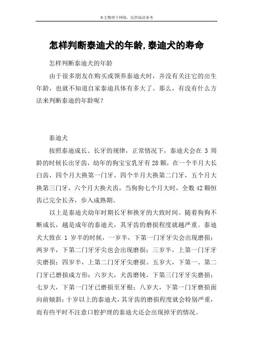 怎样判断泰迪犬的年龄,泰迪犬的寿命