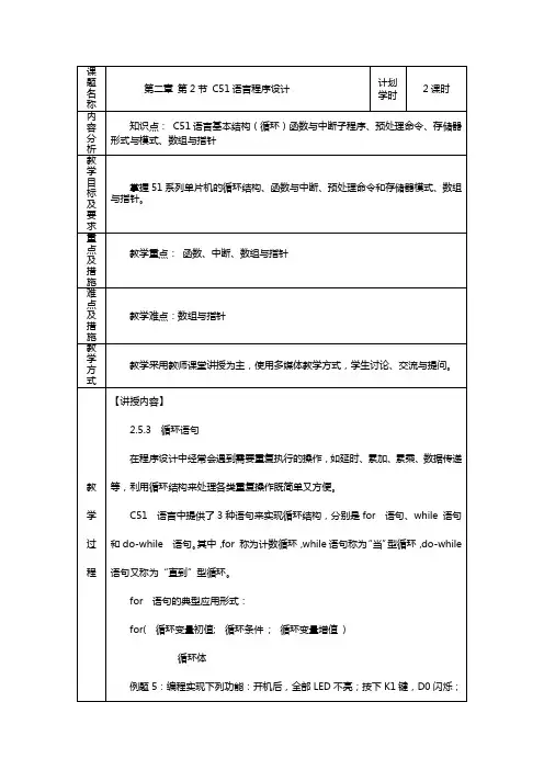 CH2第二节C51语言程序设计