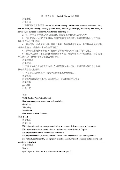 人教新课标高中英语必修一Unit 1 Friendship教案(2)