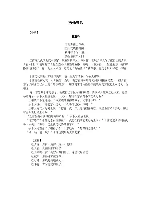 阅读文选——两袖清风