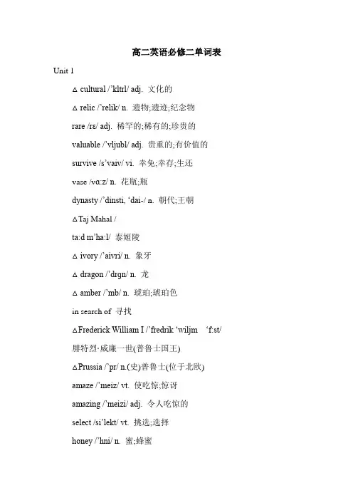 高二英语必修二单词表.doc