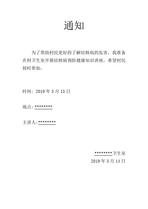 健康教育肺结核