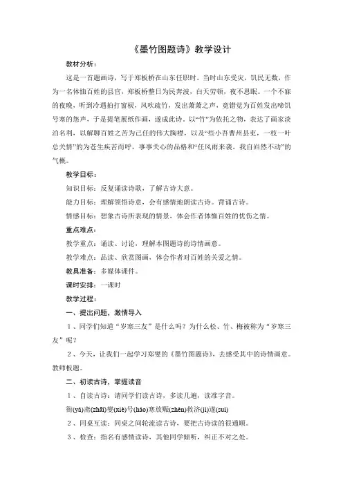 墨竹图题诗教学设计