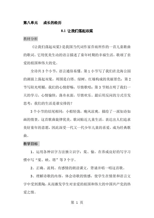三年级上语文教案-让我们荡起双桨_北师大版