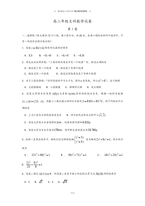 人教A版选修一高二年级文科数学试卷.docx