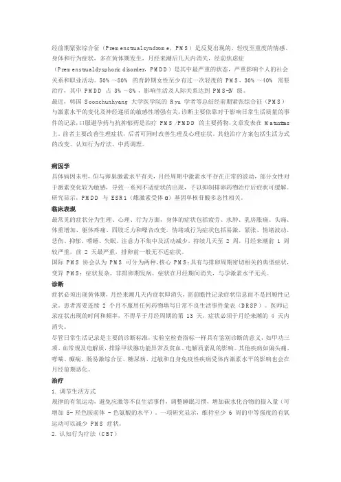 经前期紧张综合征